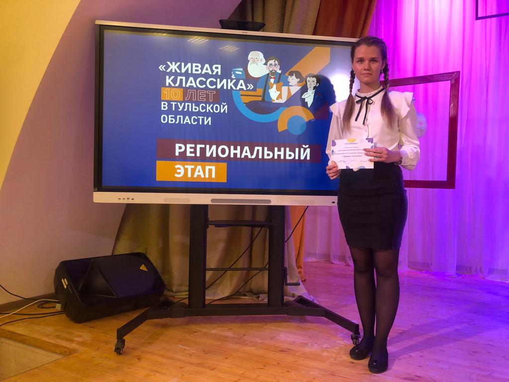 Х региональный этап Всероссийского конкурса юных чтецов «Живая классика.